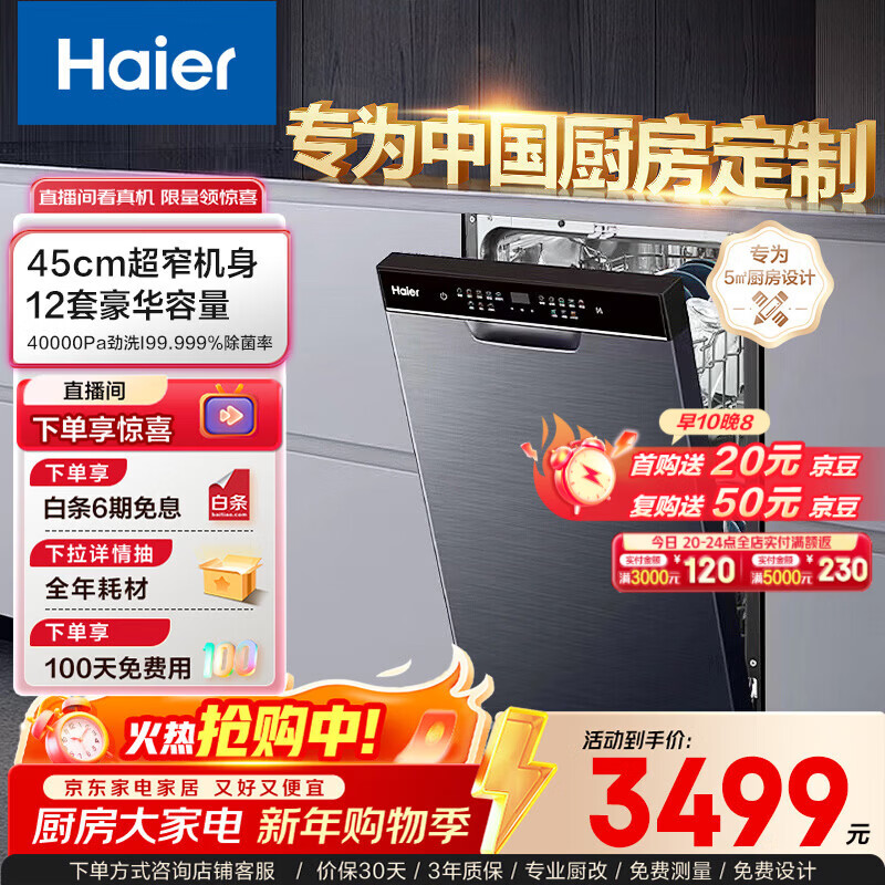 海尔（Haier）【小蛮腰X3000】12套大容量双微蒸汽洗嵌入式小型洗碗机80℃消杀智能变频分区精洗智能开门速干 【超窄分区洗】EYBW122286BKU1 雾晶蓝