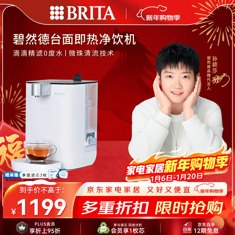 碧然德（BRITA） 台面净饮机 即热直饮机 调温 免安装 台式净水器 白色 智能即热饮水机