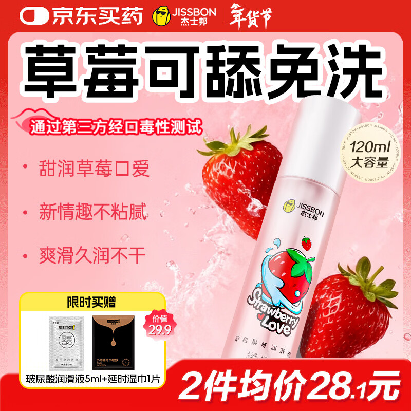 杰士邦草莓果味口爱润滑液120g润滑油成人房事免洗可舔持久润滑剂高潮液