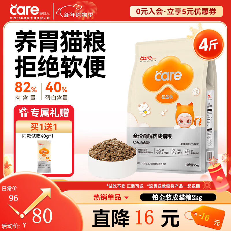 好主人猫粮 铂金装猫粮成猫幼猫高蛋白营养无谷冻干金丝全价全阶段通用 【82%含肉量】铂金装成猫粮4斤