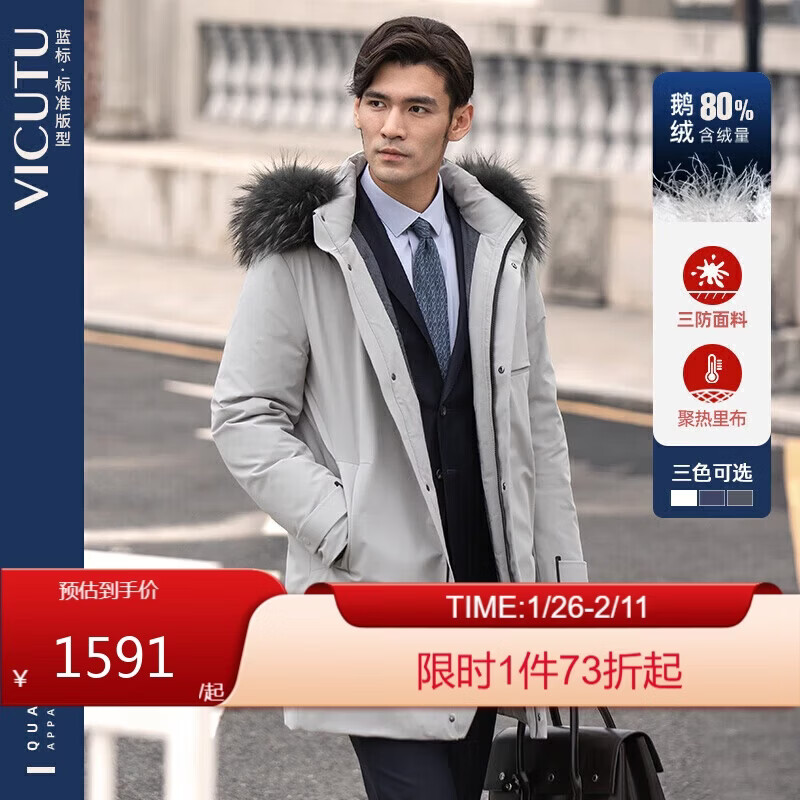 威可多（VICUTU）男士羽绒服毛领外套VBS88472001 水晶灰 175/96B 