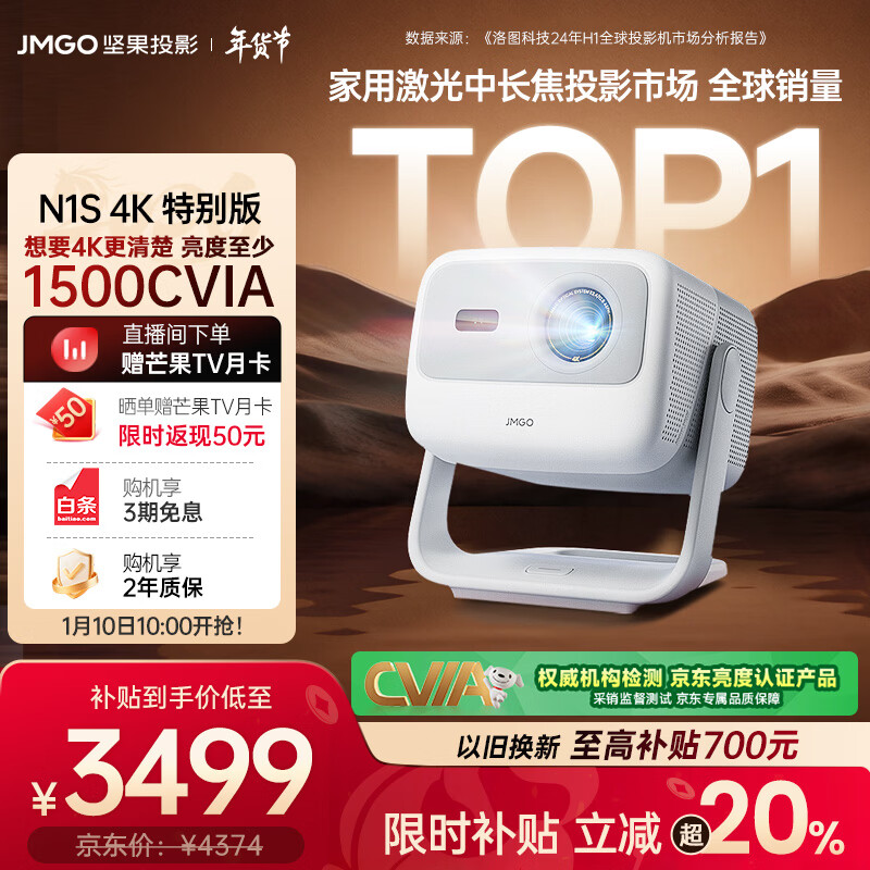 ���ͶӰ��JMGO��N1S 4K�ر�� ��ɫ������̨ͶӰ�Ǽ��� 1500CVIA��ʵ���� 4K���������ܼ�ͥӰԺ 3449Ԫ