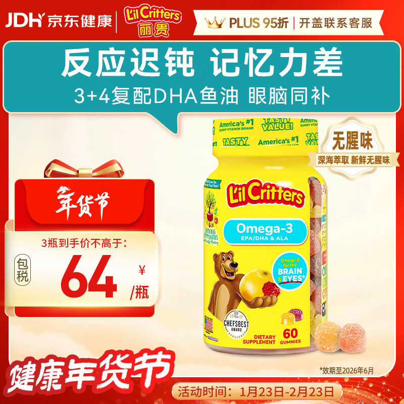 小熊糖（L'il critters）丽贵儿童Omega-3鱼油DHA学生备考护眼补脑维生素60粒防蓝光青少年