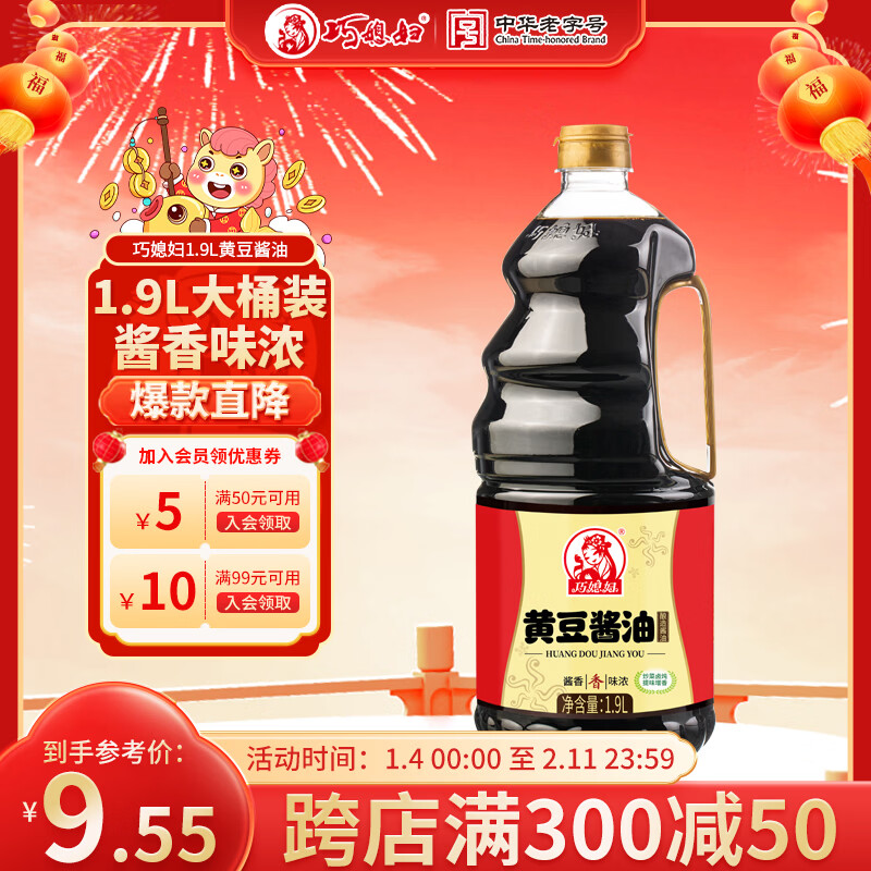 巧媳妇 黄豆酱油桶装烹调炒菜卤炖调馅调料佐餐1.9L 1.9L黄豆酱油