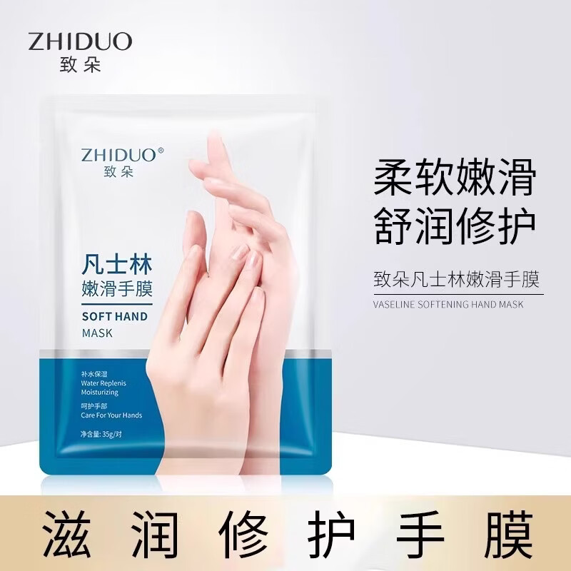 致朵凡士林袋装手膜 秋冬修护干裂滋润 保湿护手膜 男女通用手部护理 手膜10袋【共20只】