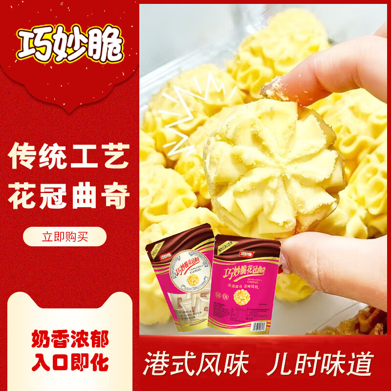 巧妙脆黄油小花曲奇饼干年货礼盒大礼包休闲零食小吃伴手礼送礼 80g*4包 黄油小花曲奇