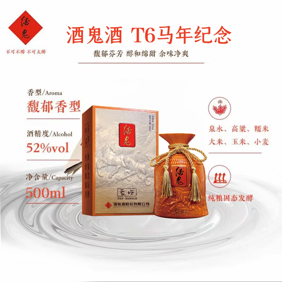 酒鬼（JIUGUI） 馥郁香型 高度白酒 礼盒装白酒  马年纪念酒 老坛 52度 500mL 1瓶 马年纪念酒 老坛