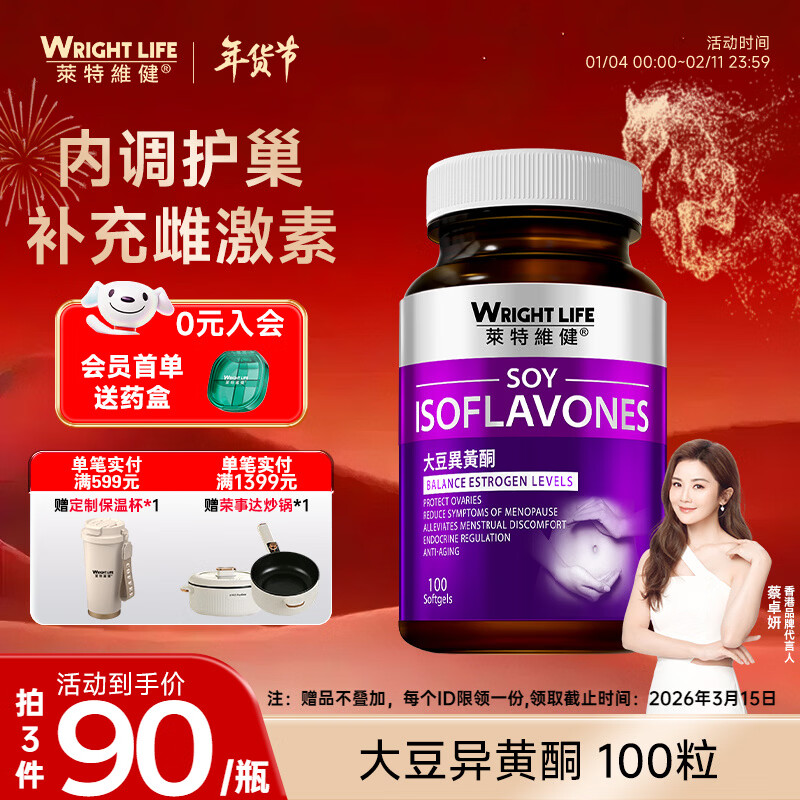 萊特維健大豆异黄酮更年期卵巢补充雌激葡萄籽素维E女性软胶囊 【新客尝鲜平衡激素】100粒*1瓶