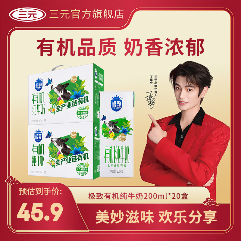 21.5/箱!三元有机纯牛奶 43亓得200ml*20盒 随机得限时折扣，到手价更低 - 线报酷