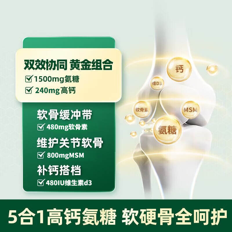 Magicute260粒大规格五合一高钙氨糖软骨素钙片维骨力中老年补钙维生素D3 【大规格】高钙氨糖 260粒*2瓶 【补钙护关节】