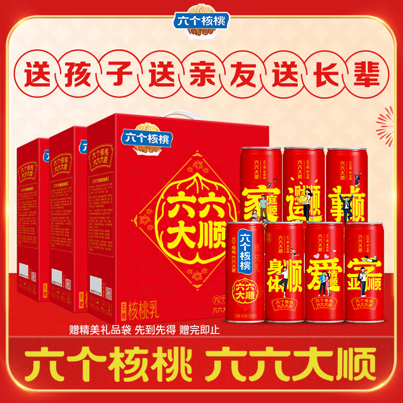 养元六个核桃囤货礼盒240ml*10罐*3盒饮料整箱装【无糖配方健康礼盒】