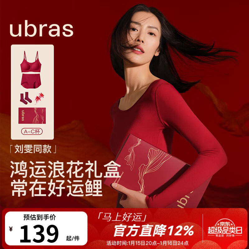 ubras刘雯同款26迎新骐骥红无尺码本命年结婚礼物红文胸女内衣裤马上红 幸运红 均码 马上红A-C杯100-130斤