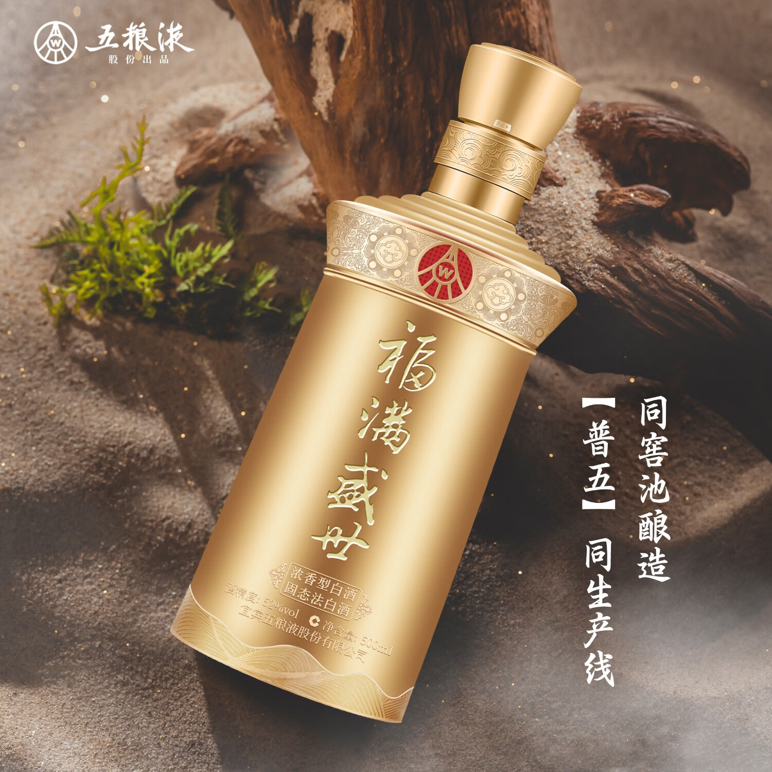 五粮浓香五粮液股份 年货送礼52度优级浓香型白酒 福满盛世金色荣耀福礼盒 52度 500mL 2瓶 福满盛世荣耀福礼盒