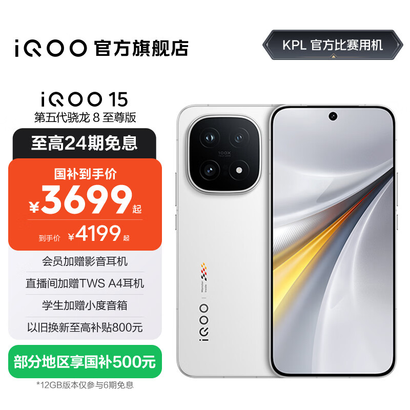 iQOO 15 �ֻ� ���������8����� ����� 16+256G 3499Ԫ(������)