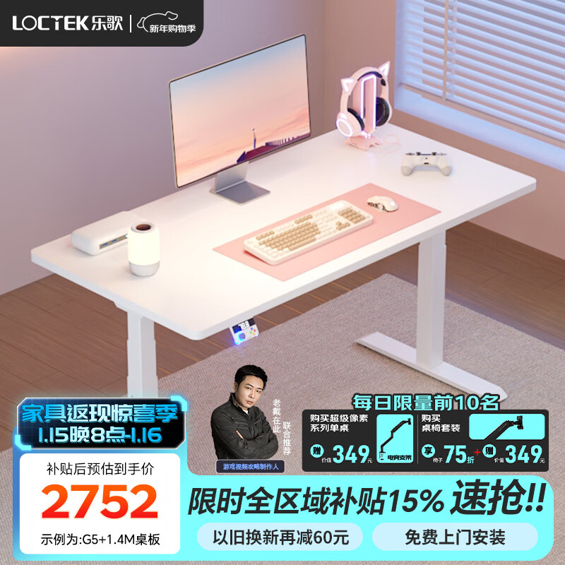 乐歌（Loctek）超级像素G5白色电竞桌智能电动升降桌电脑桌书房游戏桌椅支架套装 超级像素G5+雅白环保板桌面 【包安装】1.2*0.6m