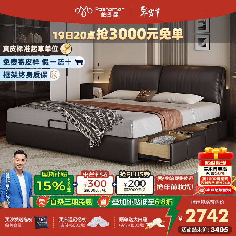 帕沙曼大象耳朵真皮床现代简约主卧大床软包床双人床8066CP 【榉木整架排骨架】单床 平移储物带三抽1800mm*2000mm