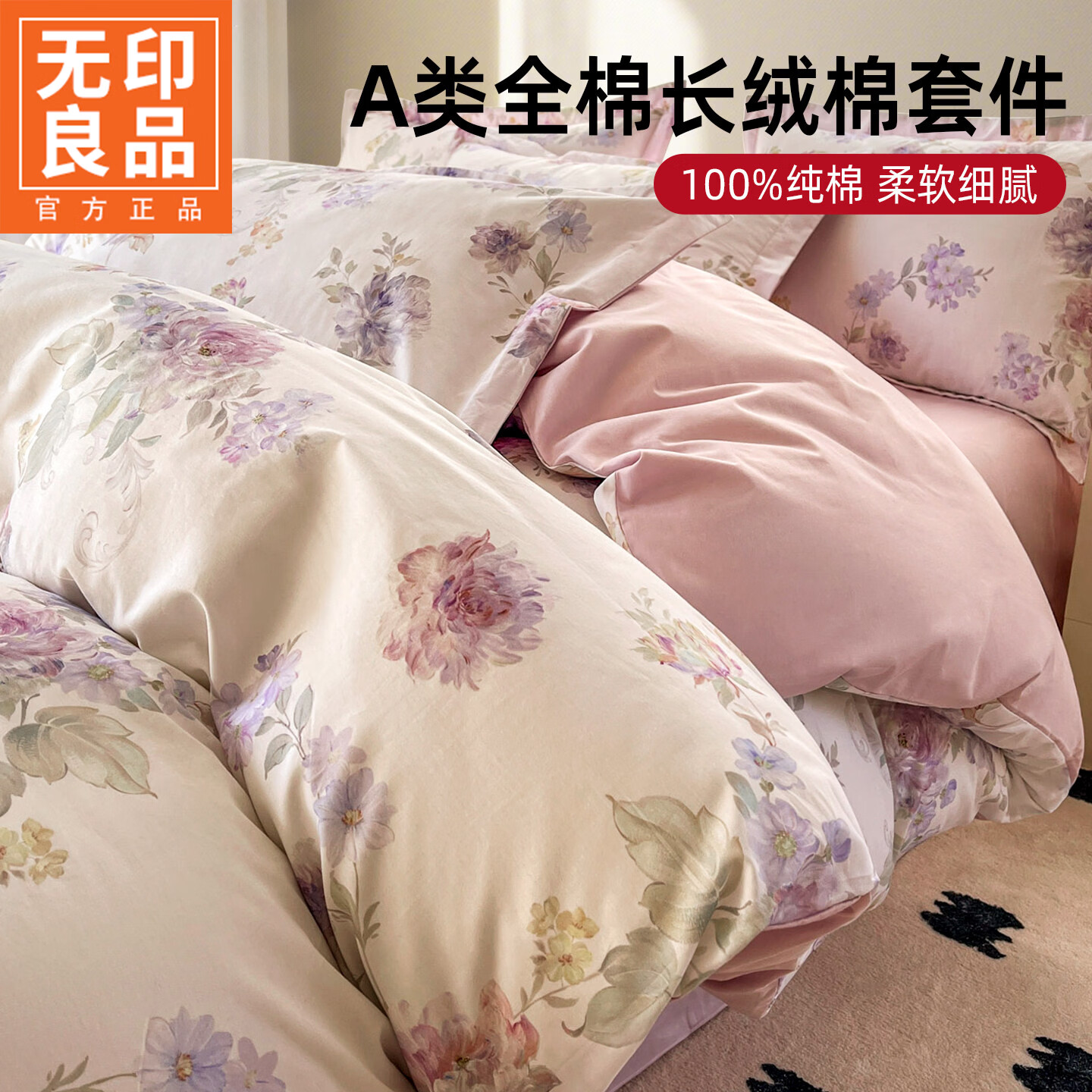 无印良品100%全棉被套四件套纯棉法式田园风床单床笠款家用高级感床上用品 嘉卉-紫【100%全棉 四季裸睡】 1.2m 床单款 三件套 被套150*200cm