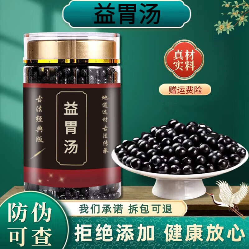 同仁堂（TRT）益胃丨汤 250g 大瓶装真材实料 中药精华萃取浓缩丸 药食同源 五瓶装发十瓶[]10瓶 250g*250瓶