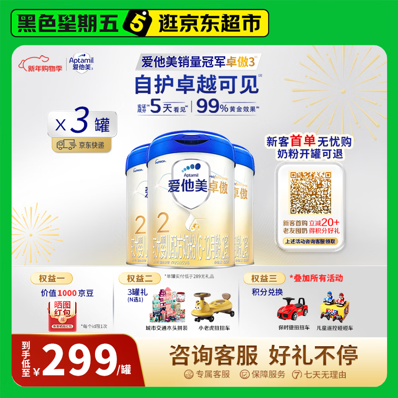 爱他美卓傲2段800g婴幼儿配方奶粉(6-12月龄) 2段 800g 3罐 【联系客服改价优惠】