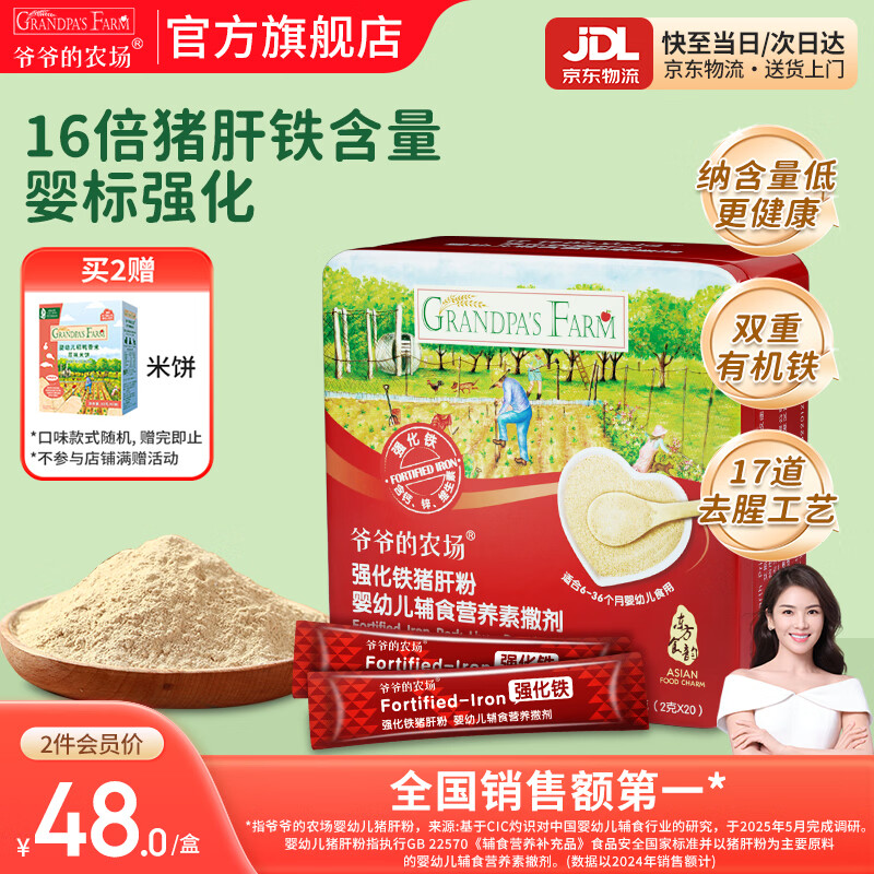 爷爷的农场婴幼儿强化铁猪肝粉拌饭料 儿童辅食宝宝调味品 婴标强化铁猪肝粉40g