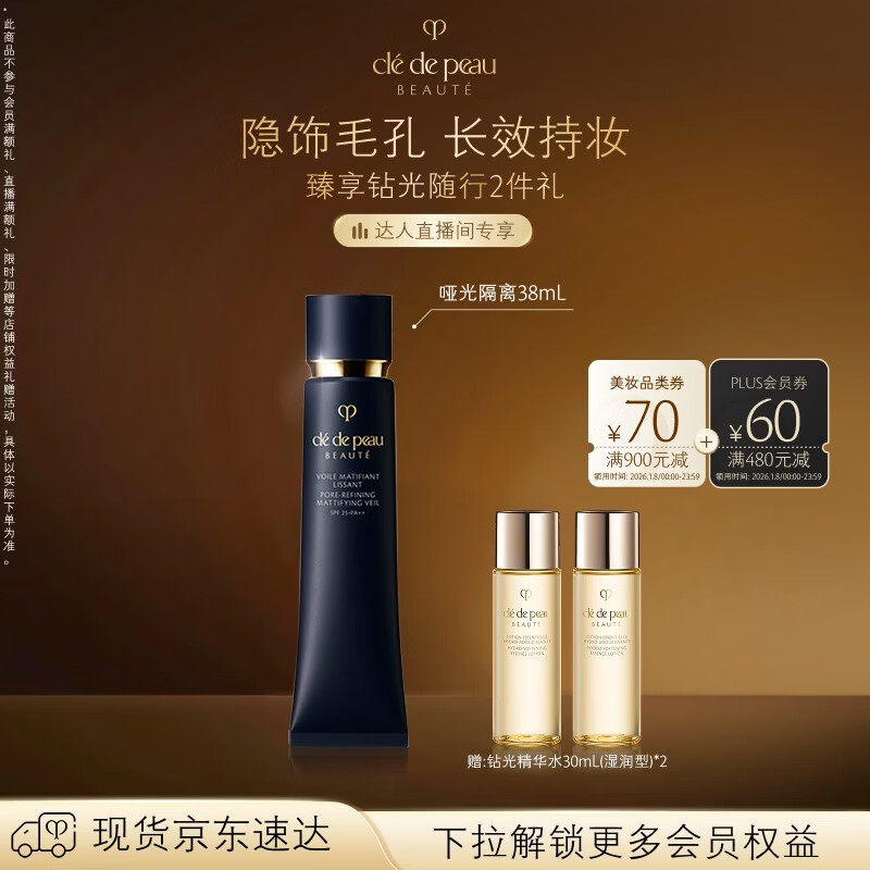 ����֮Կ��CPB��������ר�����ƹ����38ml��ɹ��Ƥֿ��ױǰ������������Ů�� 420Ԫ