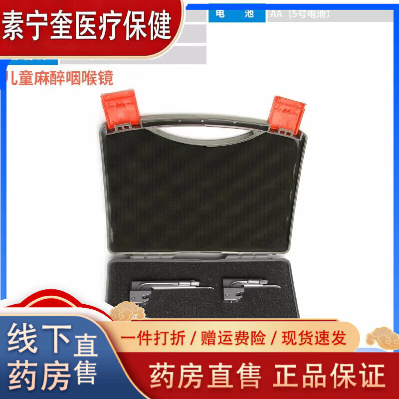 凱倫特（CARENT）醫(yī)用不銹鋼成人麻醉咽喉鏡 全鈦鋼新生兒童喉鏡  進口材質 麻醉 麻醉咽喉鏡(兒童款)