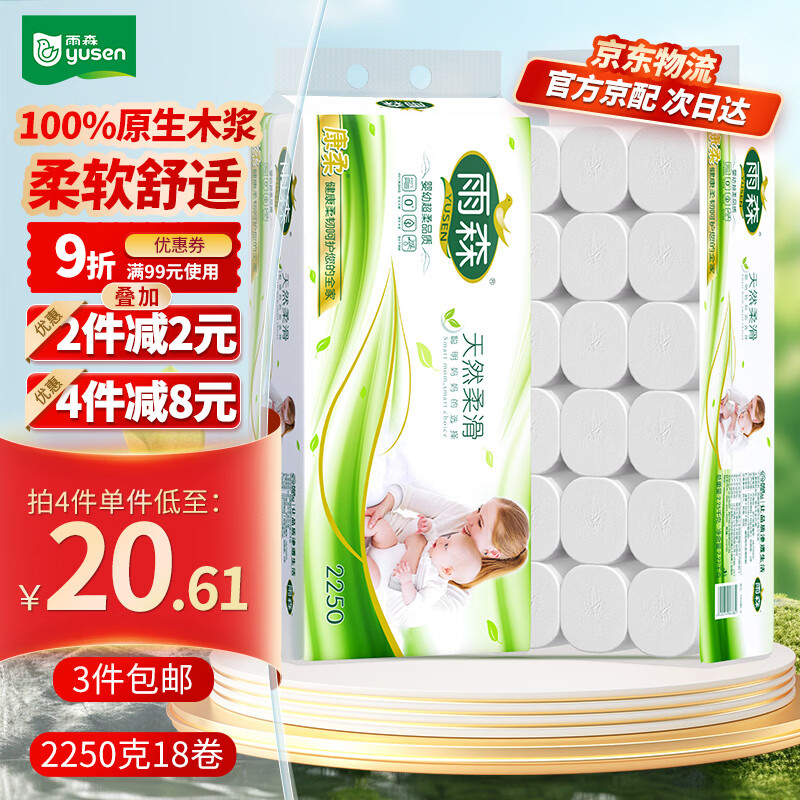 雨森（YUSEN）无芯卷纸天然柔滑6层125g*18大卷卫生纸巾厕纸手纸木浆纸家庭装