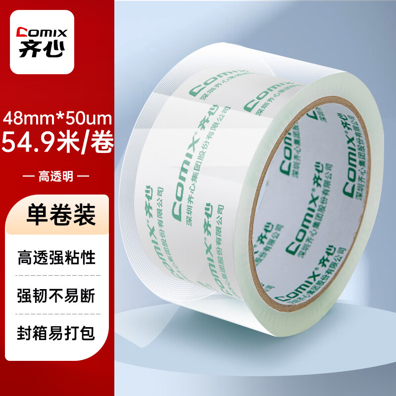 齐心（Comix）透明胶带/宽胶带/封箱胶带 高透明 打包胶带透明胶布 1卷 宽48mm*60y*50um长54.9米/卷 JT4806