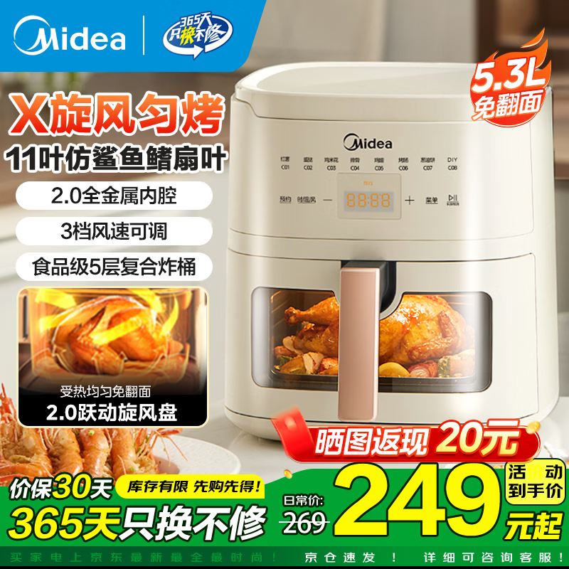 美的（Midea）空气炸锅家用可视不用翻面大容量精准控温定时免翻面无油烟电炸锅低脂煎炸锅炸鸡薯机条空气烤箱 【微蒸汽嫩烤 免翻面】风速可调 5.3L