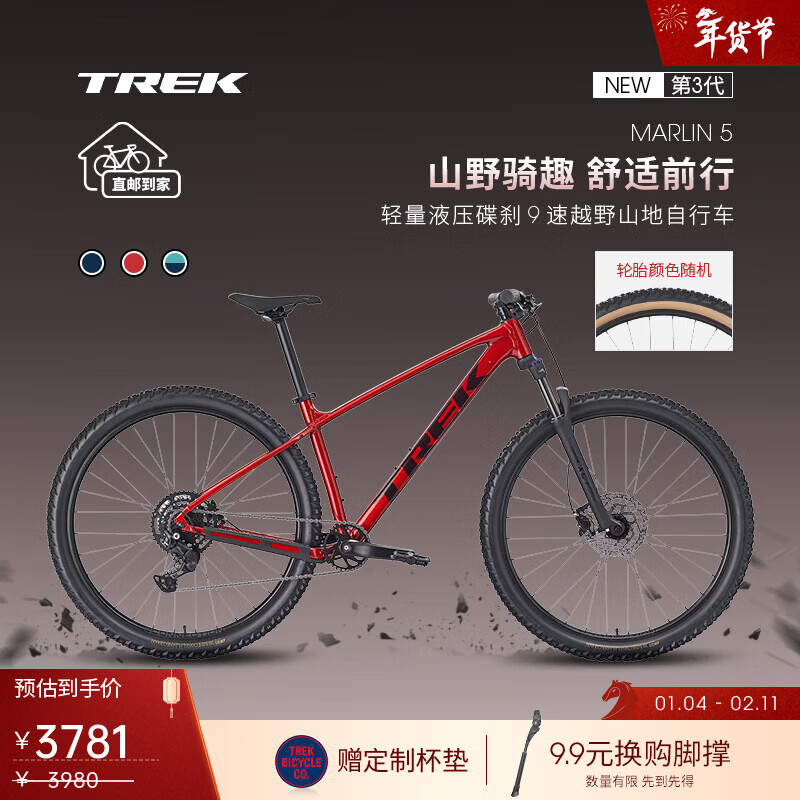 崔克（TREK）山地车 MARLIN 5 轻量液压碟刹越野山地自行车直邮到家 激情红色 M/L（建议身高173-180CM） 9速