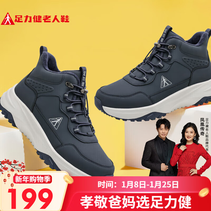 足力健老人鞋冬季新品加厚加绒雪地靴保暖鞋25932018J 男 休闲蓝 42