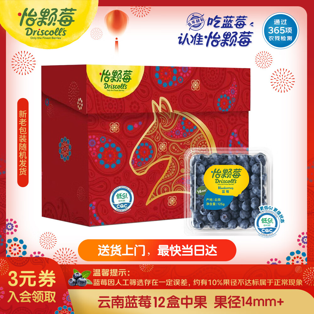 怡颗莓Driscoll's云南蓝莓14mm+ 12盒装 约125g/盒 水果年货礼盒