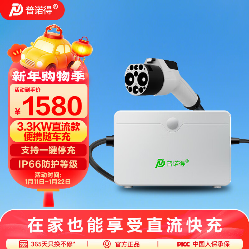 普诺得直流充电桩 家用快充九孔9孔 适配于蔚来红旗eqm5理想特斯拉奔腾 【直流】3.3KW随车充-4.5米