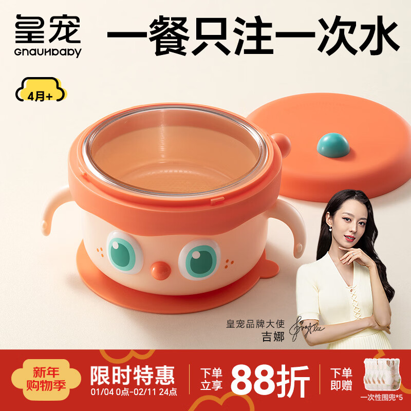 皇宠大眼萌宝宝辅食碗 儿童注水保温碗吸盘碗 PPSU餐具里瑟橙