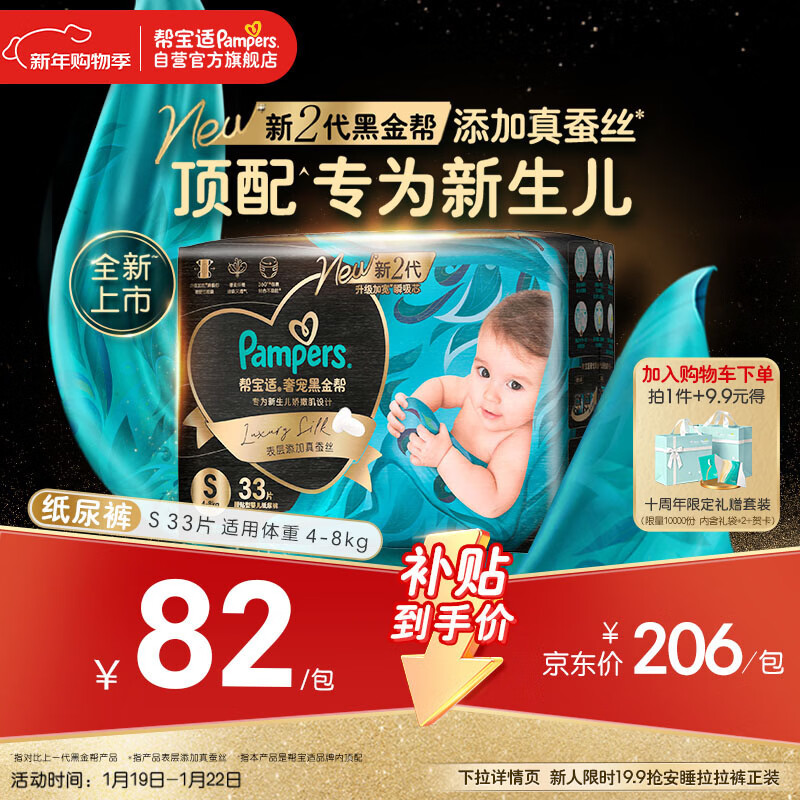 帮宝适新生儿顶配黑金帮纸尿裤婴儿尿不湿尿片添加真蚕丝S33