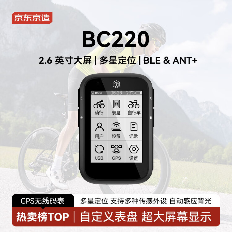 京东京造【自定义表盘】BC220智能GPS码表 自行车山地车公路车无线里程表