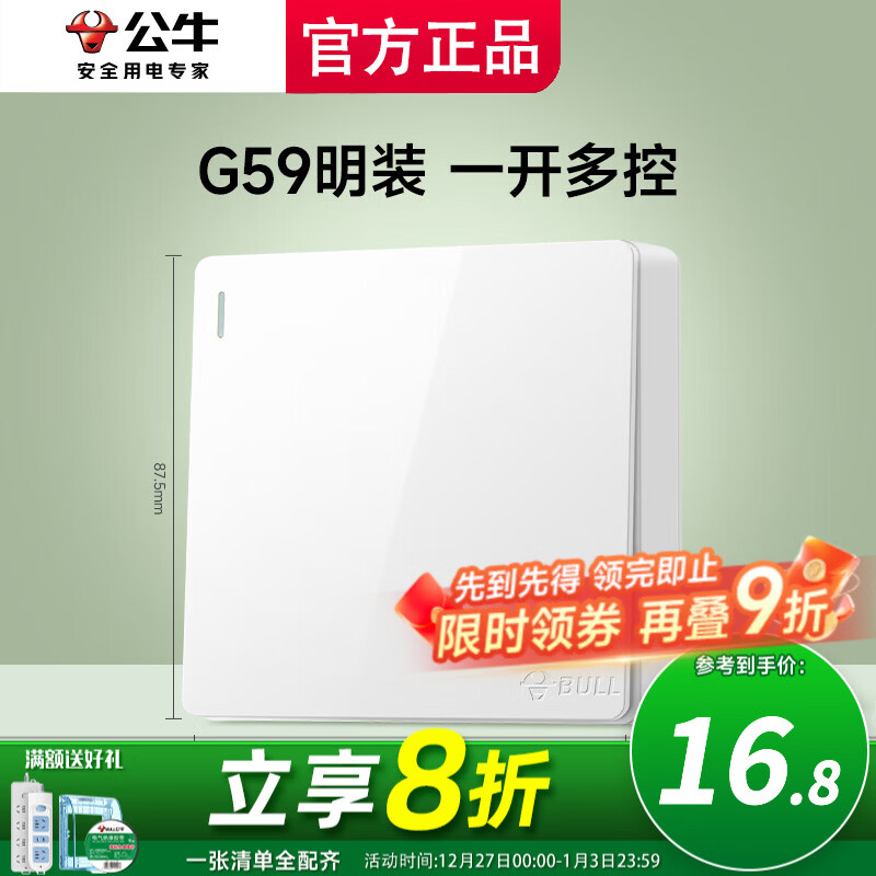 公牛明装开关插座墙面外线明线盒纤薄一体面板居家免开槽打孔白色 一开多控（1开三控中途过桥）