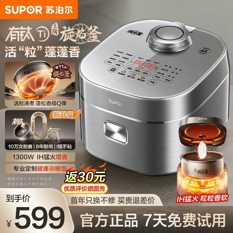 苏泊尔（SUPOR）炫焰釜IH电饭煲0氟有钛土陶4L家用3-5-8人不粘内胆电饭锅1300W ih柴火饭蒸煮一体多功能锅 1级能效 炫焰釜 4L 土陶系列