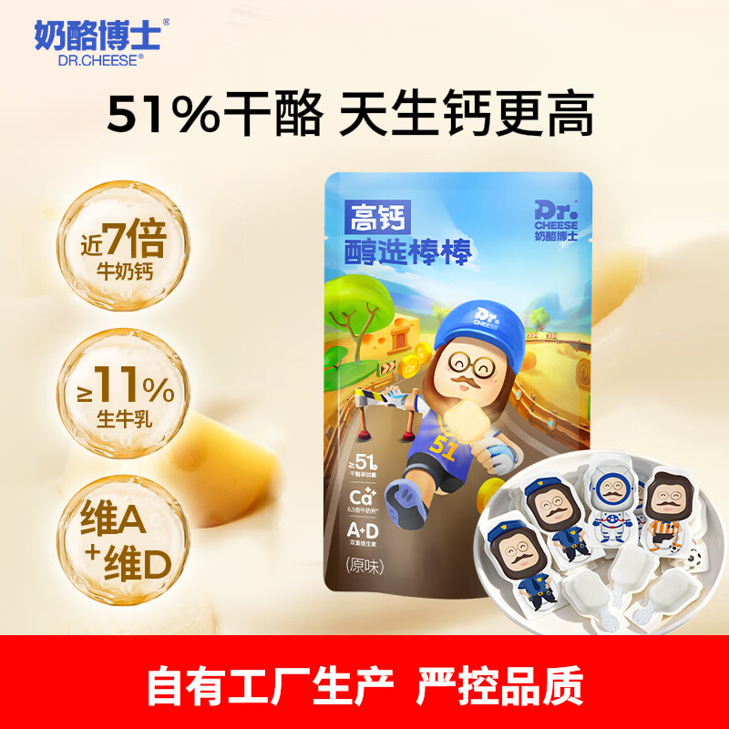 奶酪博士醇选高钙儿童奶酪棒540g/30支 宝宝奶酪宝宝儿童零食≥51%干酪