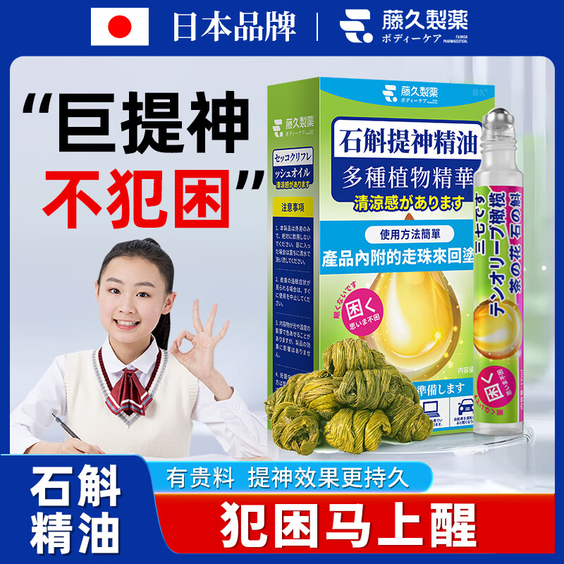 藤久制药提神防困神器醒脑棒鼻塞开车防困鼻吸上课清凉精油学生鼻舒防瞌睡