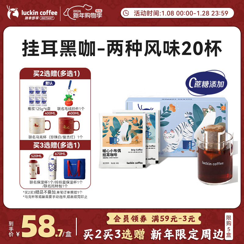 瑞幸咖啡挂耳咖啡2风味混合装10g*20袋手冲滤泡挂耳0蔗糖黑咖啡粉运动健身