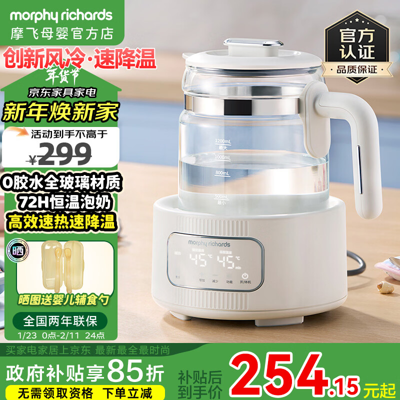 摩飞电器（Morphyrichards）全玻璃恒温水壶婴儿调奶器家用恒温壶冲奶泡奶机调奶器MR5602 椰奶白 1.2L 【咨询团购更优惠】
