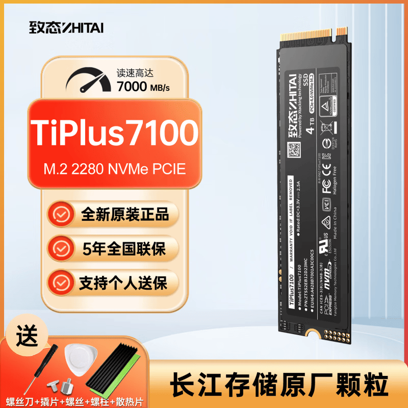 U/TITiplus7100 1t 固态硬盘2t 长江存储M2 PCIe4.0 NVMe SSD 致态 TiPlus7100【顺丰丨送散热片】 2TB