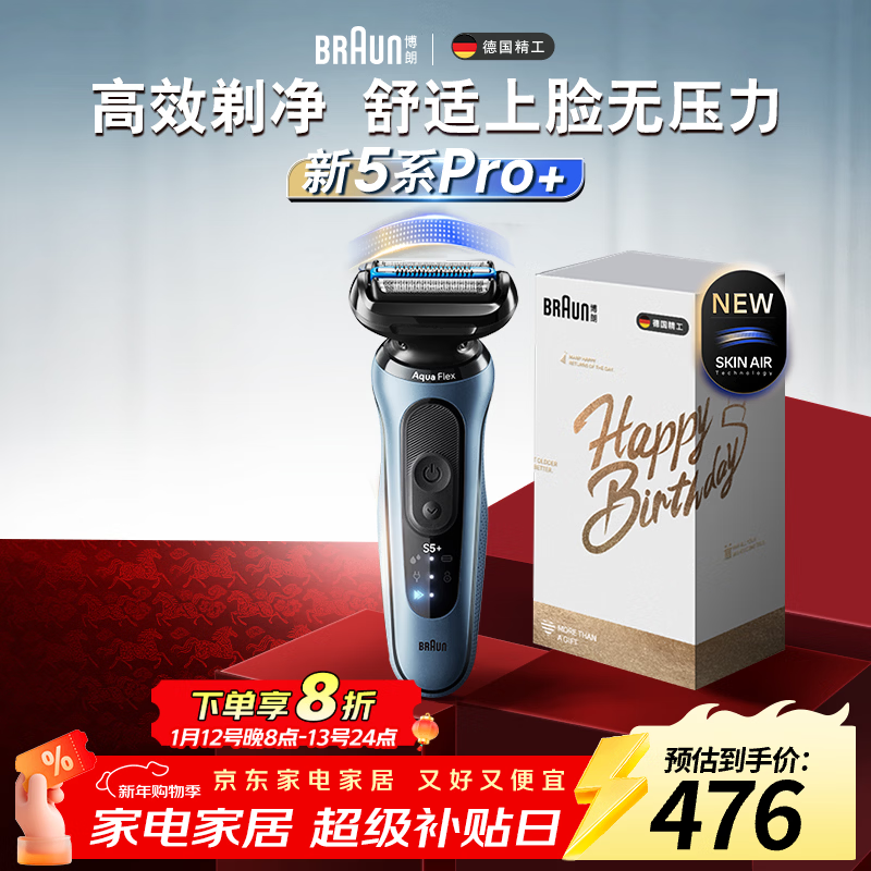 博朗朱一龙同款电动剃须刀新5系剃须刀礼盒款刀头往复式刮胡刀送男朋友老公生日礼物