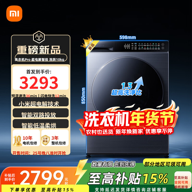 米家小米（MI）2026新款洗衣机Pro超电解智投洗烘10kg全自动智能双路投放1.3超高洗净比 XHQG100MJ206 洗烘一体 10kg
