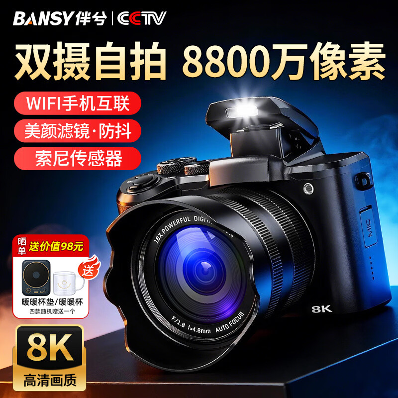 伴兮(bansy)高清数码照相机拍照旅游专用微单相机学生入门替代ccd相机学生党可上传手机专业摄影翻转屏自拍 双摄8K超清+8800万像素+64G卡【京仓】 索尼传感器丨WiFi传图丨美颜滤镜丨高倍变焦