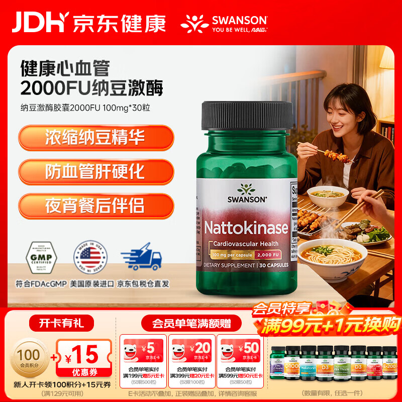 斯旺森（SWANSON）纳豆激酶胶囊2000FU美国原装正品,100mg*30粒 纳豆激酶胶囊 30粒*1瓶 【效期至26/9/30】