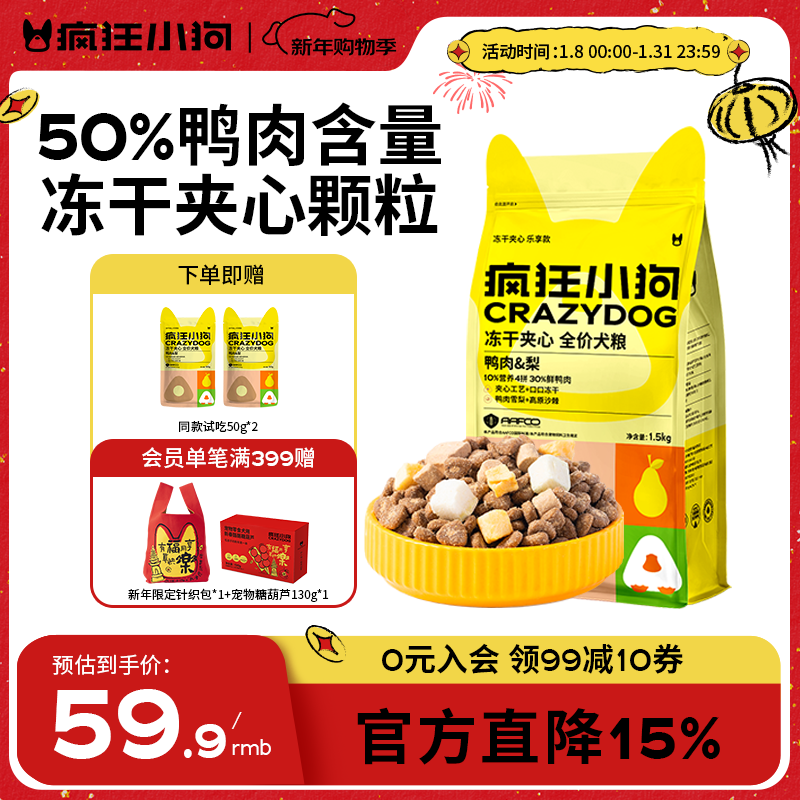 疯狂小狗小耳朵冻干夹心鸭肉梨狗粮比熊泰迪小型犬幼成犬粮1.5kg乐享款3斤