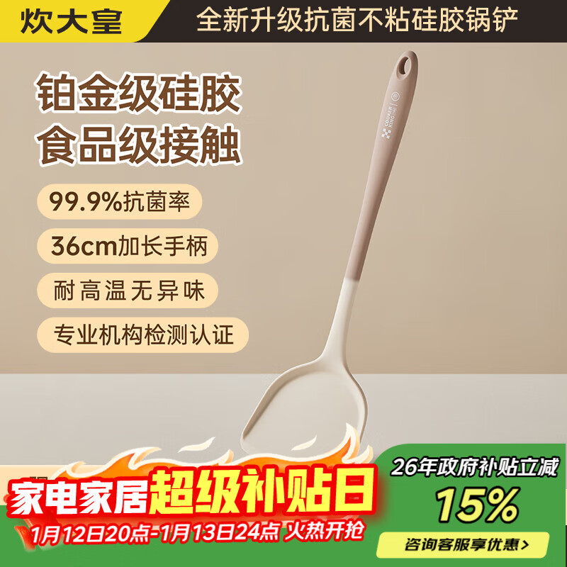 炊大皇 抗菌锅铲食品级硅胶铲平底锅煎铲耐高温炒菜铲子不粘锅中式铲