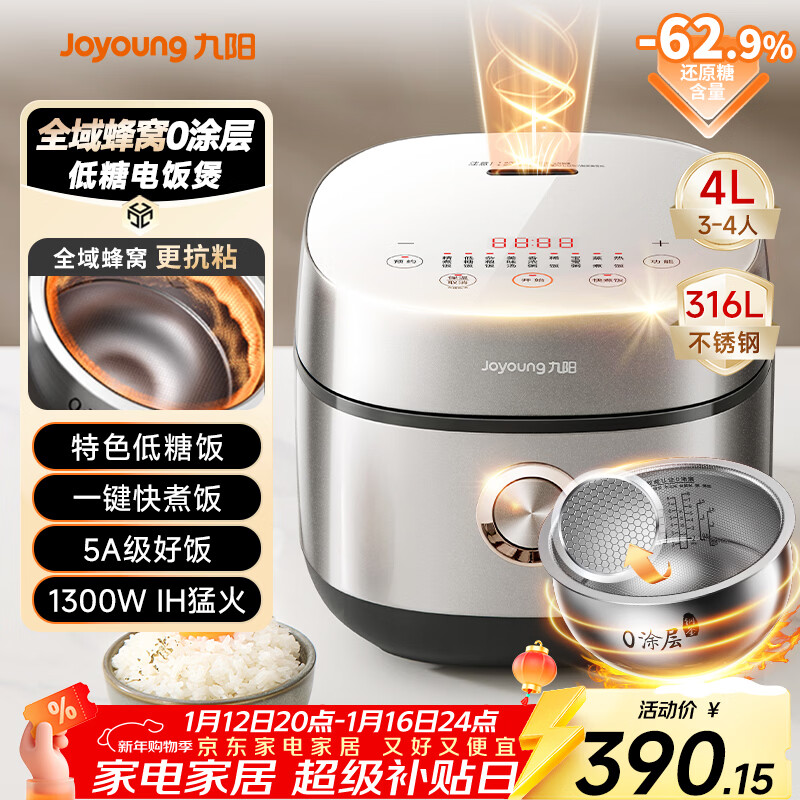 九阳（Joyoung）【全域蜂窝0涂层】低糖1300W电饭煲电饭锅4升3-4人无涂层5A认证316L内胆IH加热40F550L厨房好物